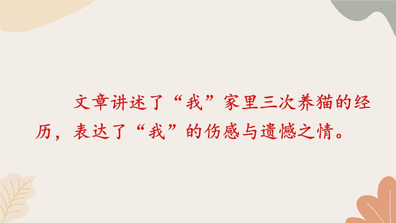 2024秋统编版语文七年级上册 17 猫课件第7页
