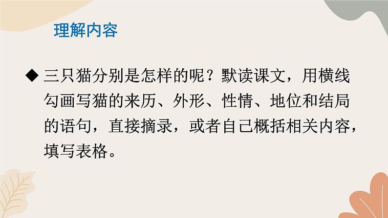 2024秋统编版语文七年级上册 17 猫课件第8页