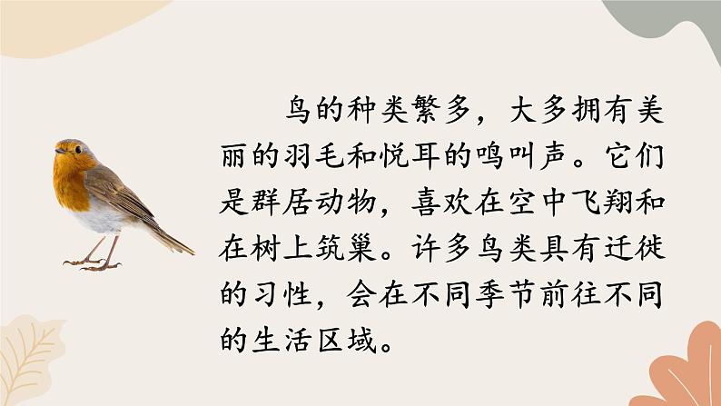 2024秋统编版语文七年级上册 任务三 记叙与动物的相处课件第6页