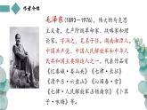 统编版七年级语文上册第13课《纪念白求恩》教学课件