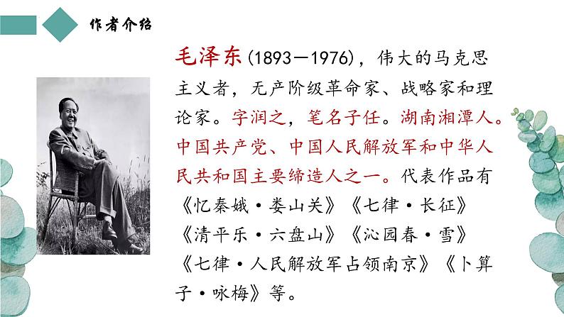 统编版七年级语文上册第13课《纪念白求恩》教学课件第3页