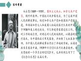 统编版七年级语文上册第13课《纪念白求恩》教学课件