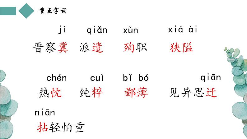统编版七年级语文上册第13课《纪念白求恩》教学课件第5页