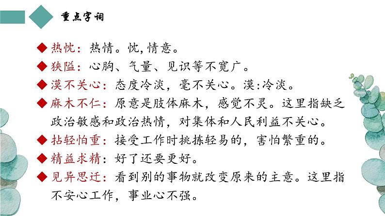 统编版七年级语文上册第13课《纪念白求恩》教学课件第6页