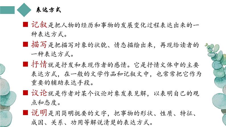 统编版七年级语文上册第13课《纪念白求恩》教学课件第7页