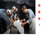 统编版七年级语文上册第13课《纪念白求恩》课件