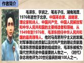 统编版七年级语文上册第13课《纪念白求恩》课件