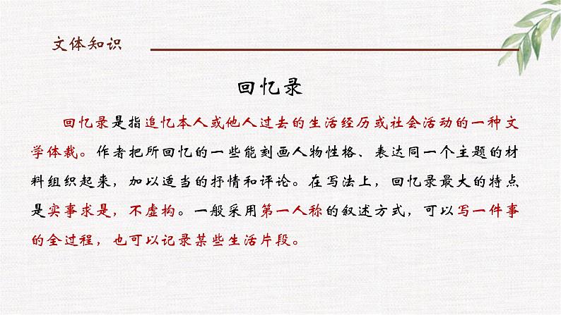 统编版七年级语文上册第14课《回忆我的母亲》课件03