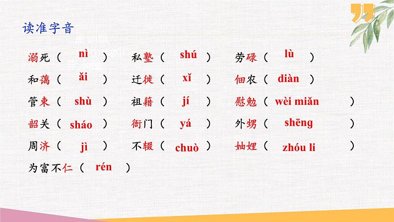 统编版七年级语文上册第14课《回忆我的母亲》课件05