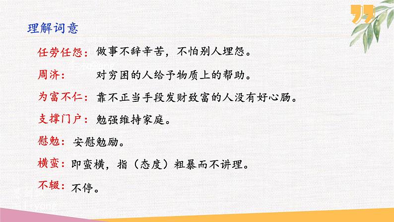 统编版七年级语文上册第14课《回忆我的母亲》课件06