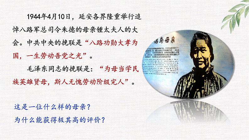 统编版七年级语文上册第14课《回忆我的母亲》课件08