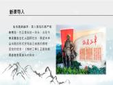 统编版语文七年级上册第15课《梅岭三章》教学课件