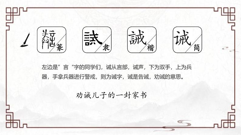统编版语文七年级上册第16课《诫子书》（教学课件）第2页