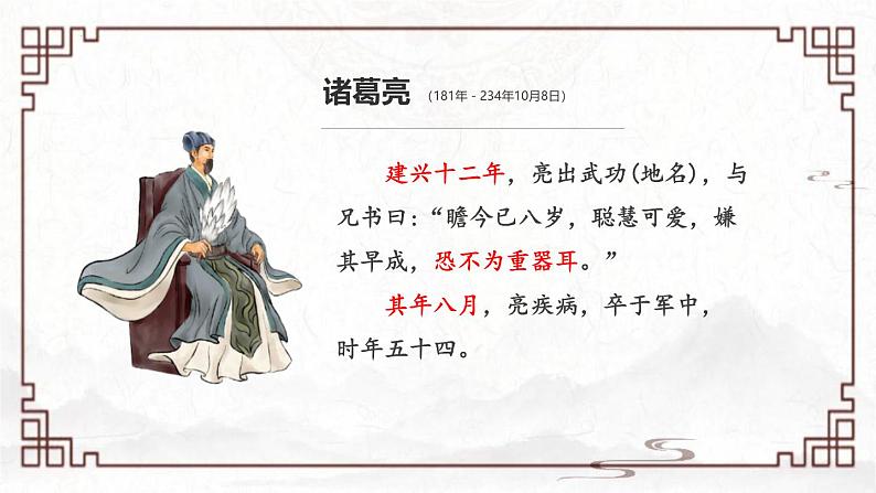 统编版语文七年级上册第16课《诫子书》（教学课件）第3页