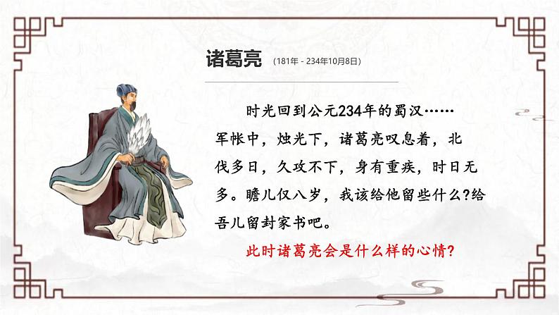 统编版语文七年级上册第16课《诫子书》（教学课件）第4页