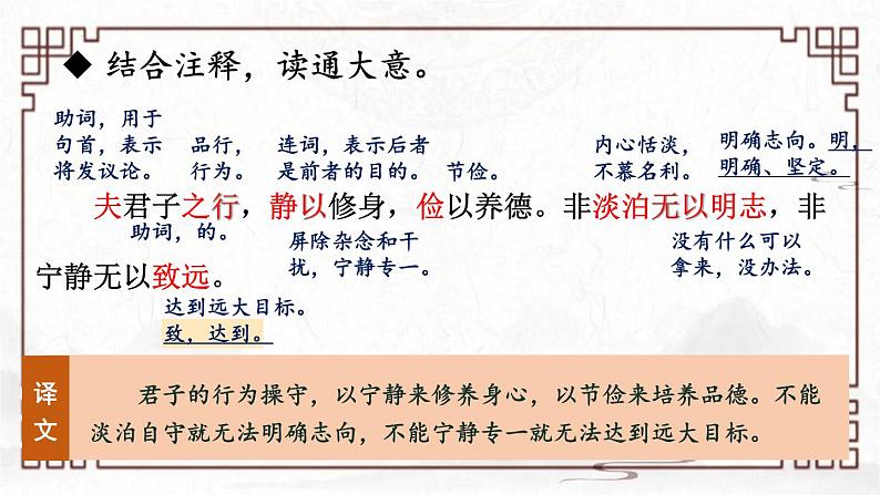 统编版语文七年级上册第16课《诫子书》（教学课件）第6页