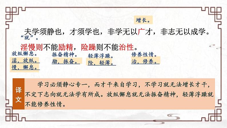 统编版语文七年级上册第16课《诫子书》（教学课件）第7页