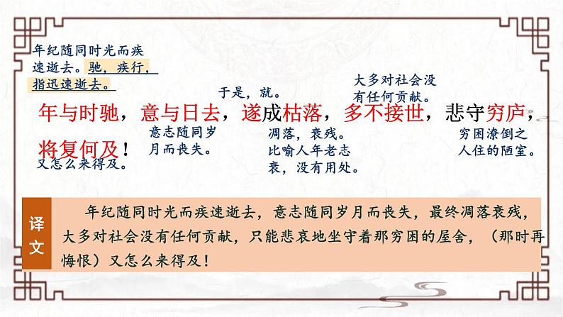 统编版语文七年级上册第16课《诫子书》（教学课件）第8页
