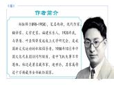 统编版语文七年级上册第17课《猫》教学课件