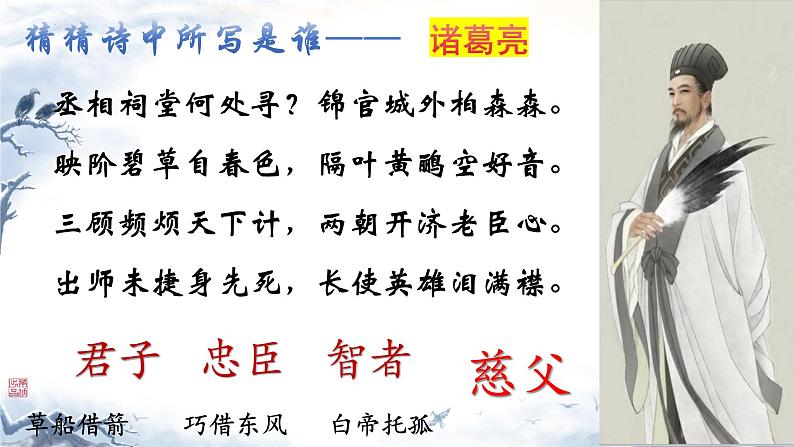 统编版语文七年级上册第16课《诫子书》教学课件第1页