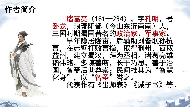 统编版语文七年级上册第16课《诫子书》教学课件第3页