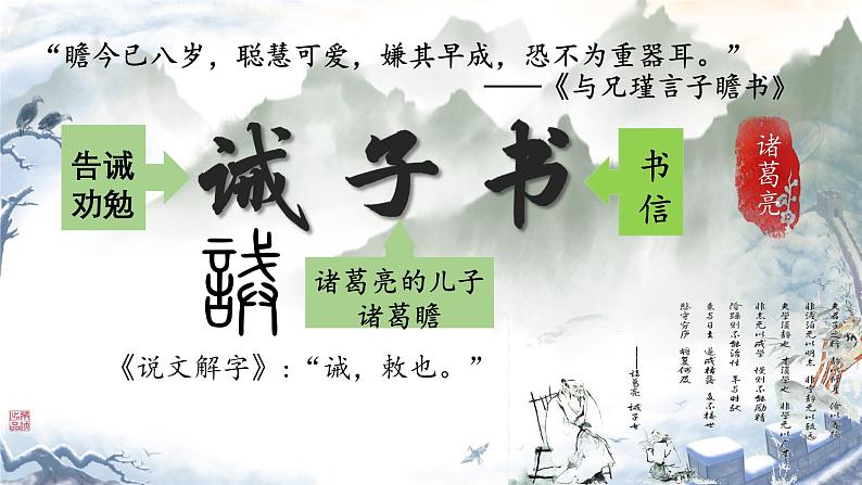 统编版语文七年级上册第16课《诫子书》教学课件第4页