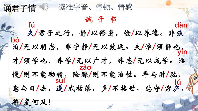 统编版语文七年级上册第16课《诫子书》教学课件第8页