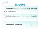 统编版语文七年级上册第18课《我的白鸽》教学课件