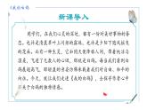 统编版语文七年级上册第18课《我的白鸽》教学课件