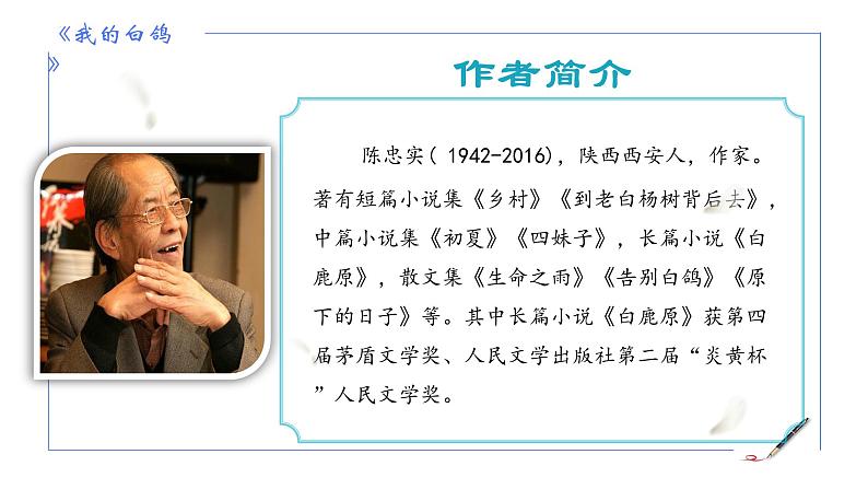 统编版语文七年级上册第18课《我的白鸽》教学课件05