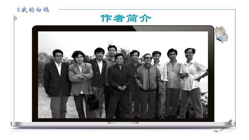 统编版语文七年级上册第18课《我的白鸽》教学课件06