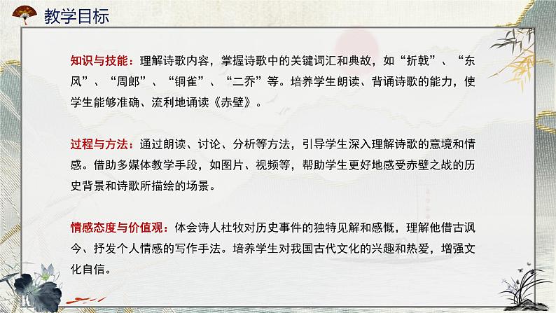 统编版八年级语文上册第第26课《诗词五首——赤壁》课件第2页