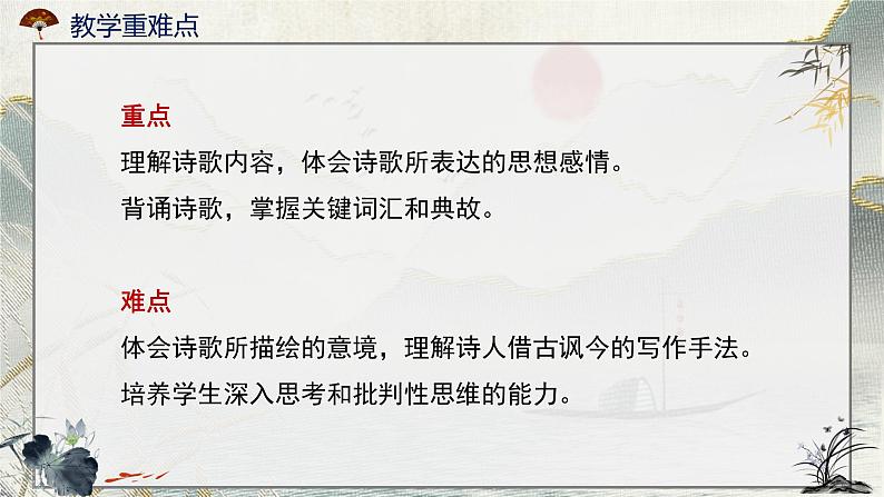 统编版八年级语文上册第第26课《诗词五首——赤壁》课件第3页