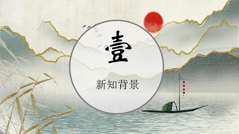 统编版八年级语文上册第第26课《诗词五首——赤壁》课件第5页