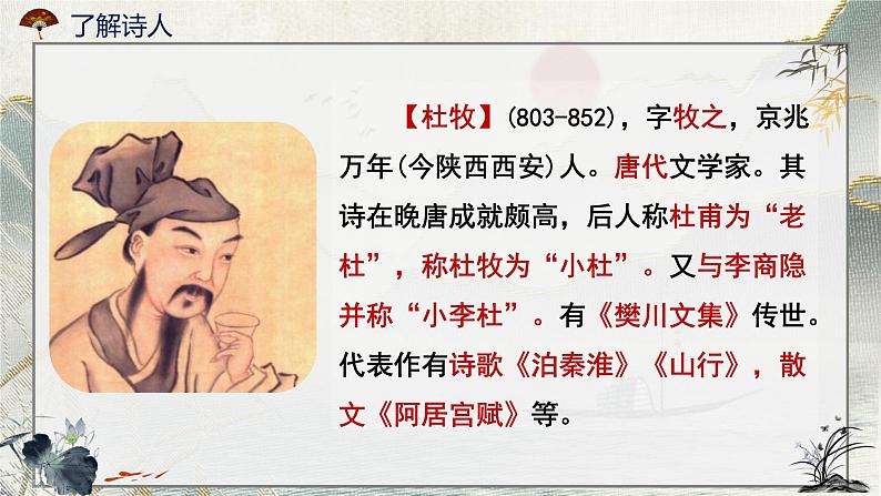 统编版八年级语文上册第第26课《诗词五首——赤壁》课件第7页