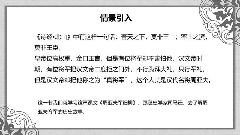 统编版语文八年级上册第25课《周亚夫军细柳》课件第2页