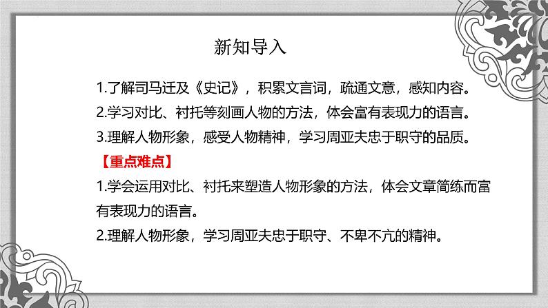 统编版语文八年级上册第25课《周亚夫军细柳》课件第3页