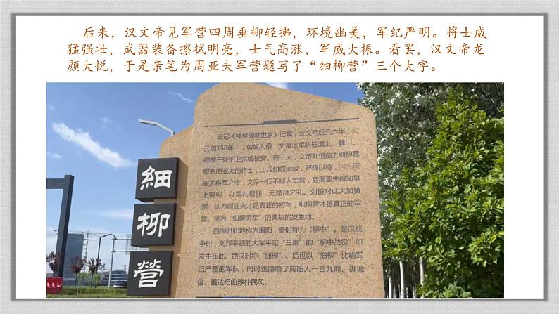 统编版语文八年级上册第25课《周亚夫军细柳》课件第5页