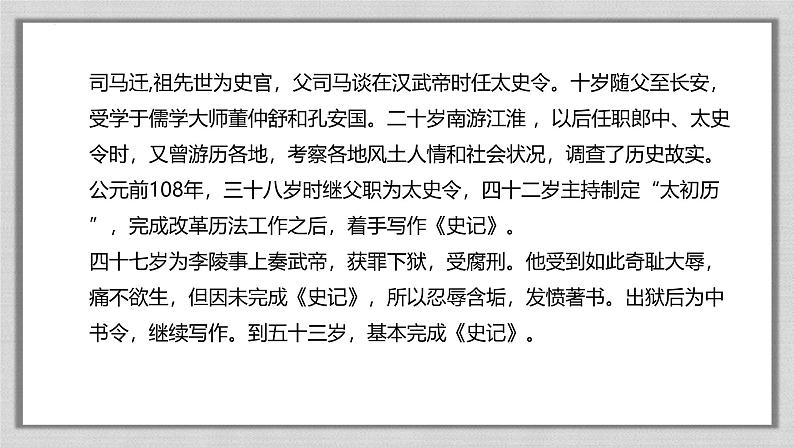 统编版语文八年级上册第25课《周亚夫军细柳》课件第8页