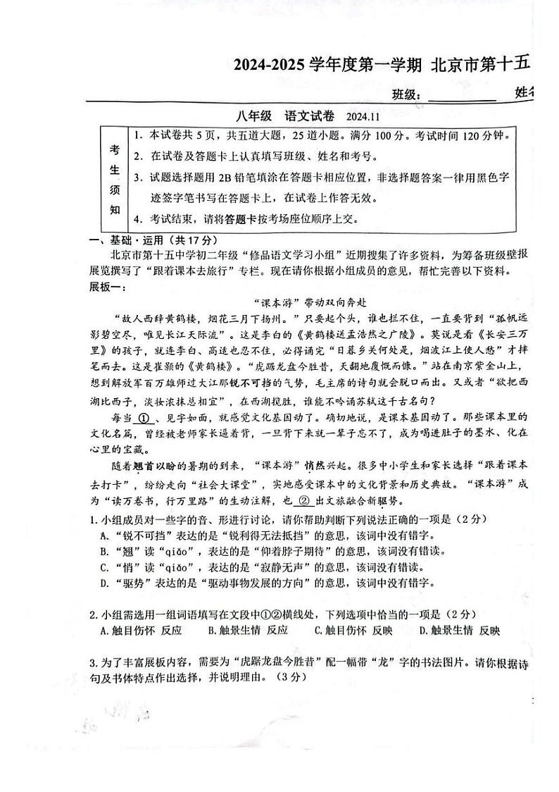 2024北京十五中初二上学期期中真题语文试卷第1页