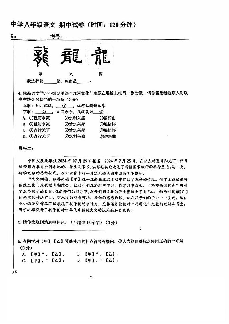2024北京十五中初二上学期期中真题语文试卷第2页