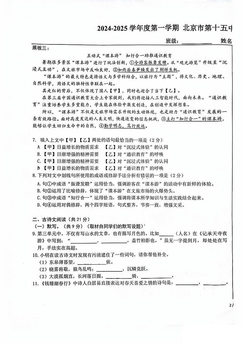 2024北京十五中初二上学期期中真题语文试卷第3页