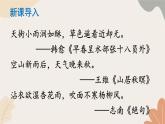 2024秋统编版语文七年级上册 3 雨的四季课件