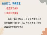 2024秋统编版语文七年级上册 3 雨的四季课件