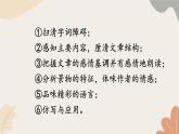 2024秋统编版语文七年级上册 3 雨的四季课件