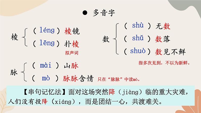 2024秋统编版语文七年级上册 3 雨的四季课件第7页