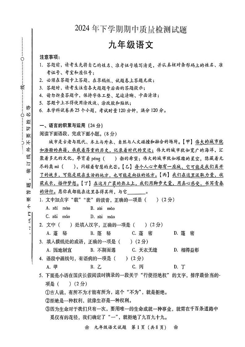 湖南省衡阳市衡南县2024-2025学年九年级上学期期中考试语文试题第1页
