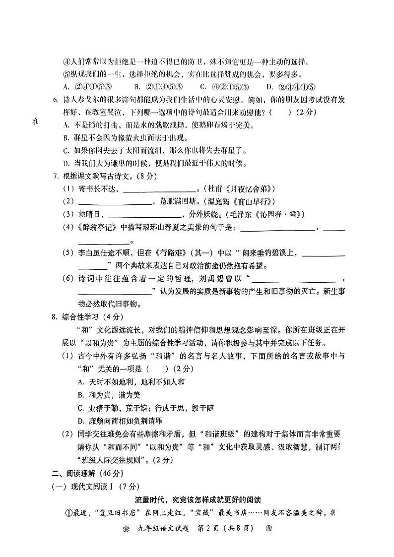 湖南省衡阳市衡南县2024-2025学年九年级上学期期中考试语文试题第2页