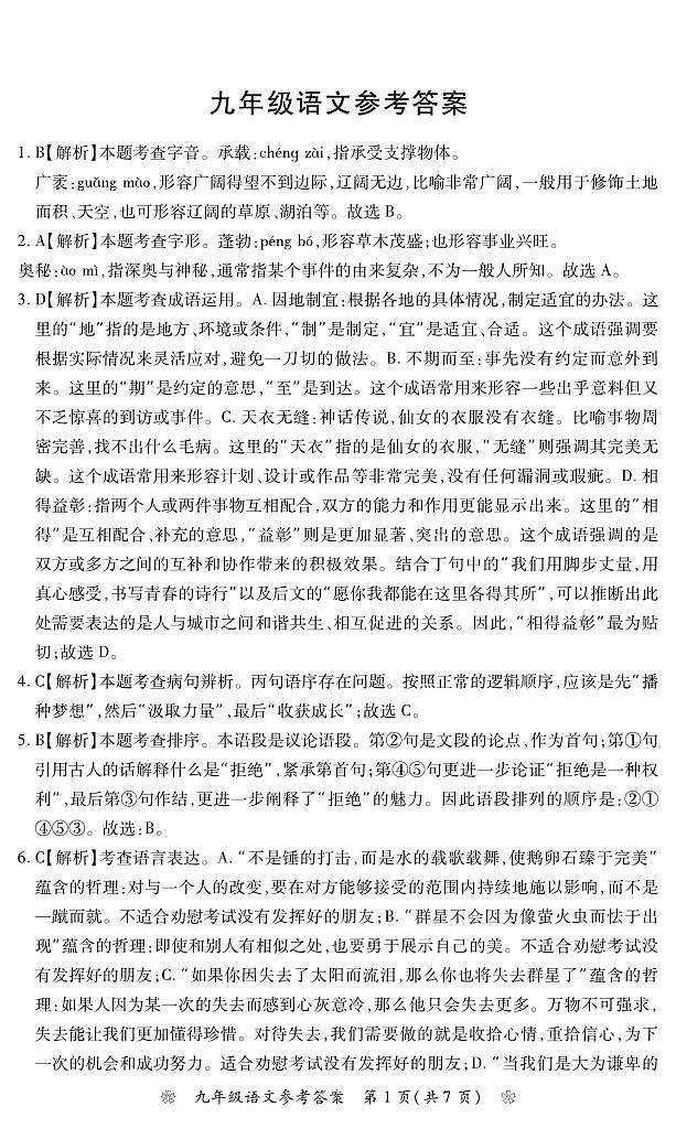 九年级语文期中初中参考答案第1页
