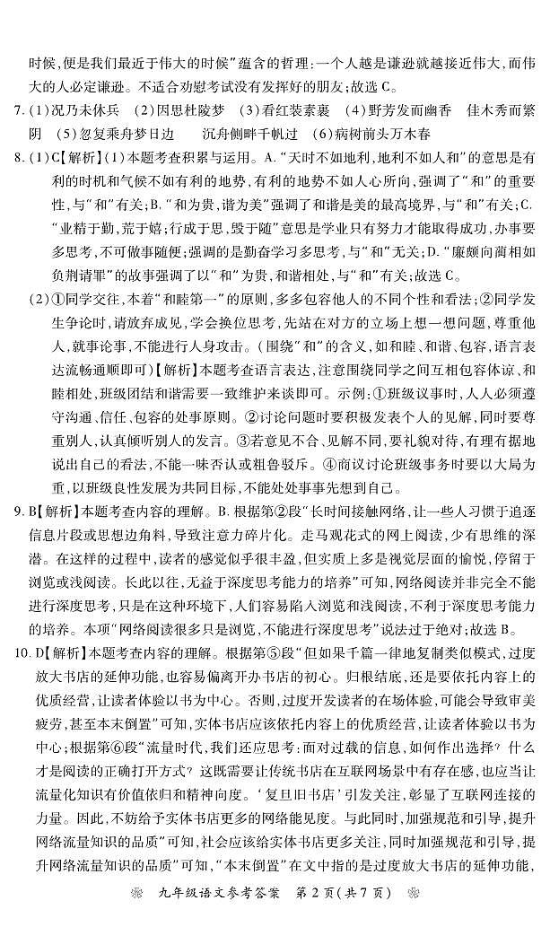 九年级语文期中初中参考答案第2页